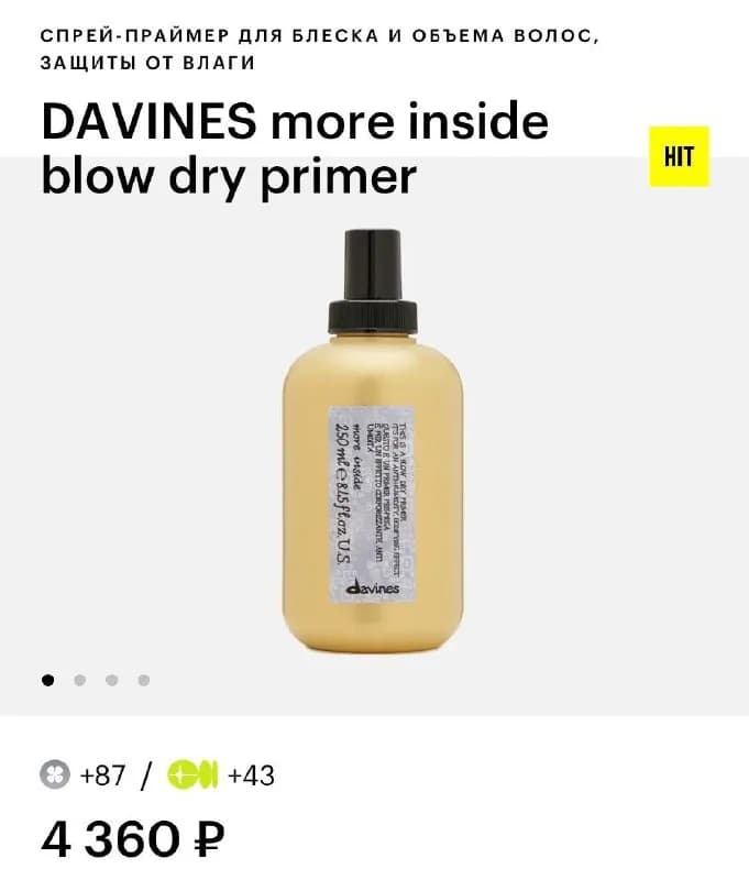 Davines More Inside Blow Dry Primer 250 мл — Батуми — 30 ₾
