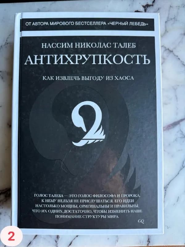 Книги: Антихрупкость, Пролетая над гнездом кукушки, Утопия авеню, За фасадом, Инструкция к жизни — Тбилиси — 75 ₾