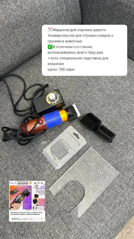 Машинка для стрижки шерсти — Батуми — 100 ₾