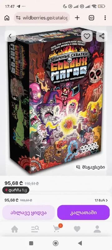 Настольная игра: Эпичные схватки боевых магов — Батуми — 30 ₾