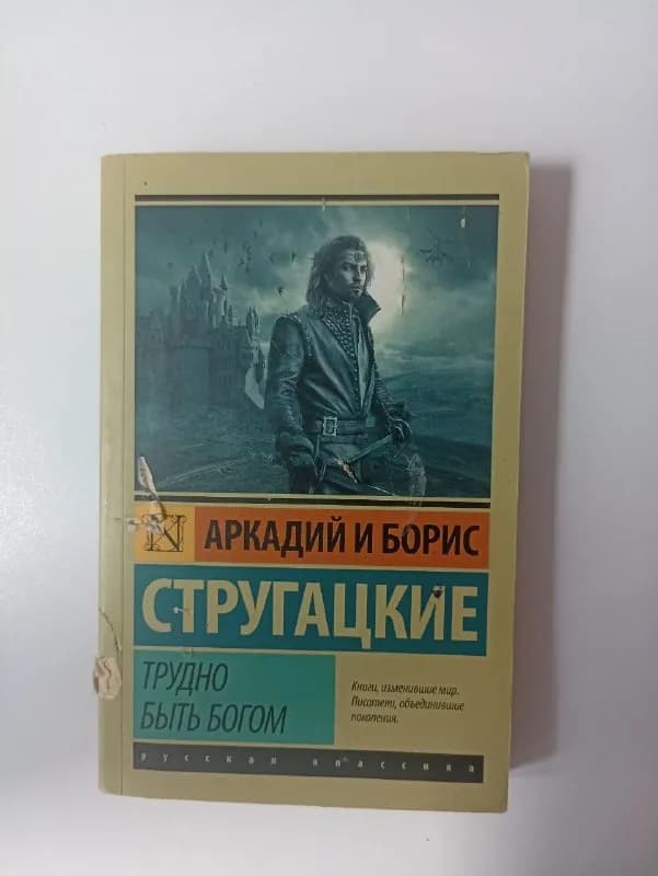 Книги: Маленькие женщины, Трудно быть богом, Джейн Эйр, Франкенштейн — Батуми