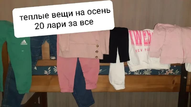 2 пакета теплых детских вещей на девочку 3-5 лет по 20 лари каждый. — Тбилиси — 20 ₾