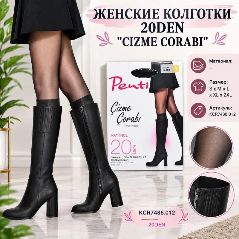 Женские колготки 20DEN Cizme Corabi — Стамбул — 4 $