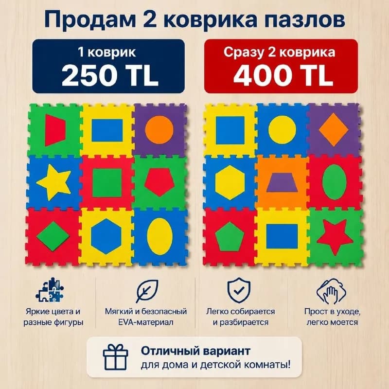 Продам 2 коврика пазлов, один коврик 250 TL, сразу два за 400 TL — Анталия — 250 ₺