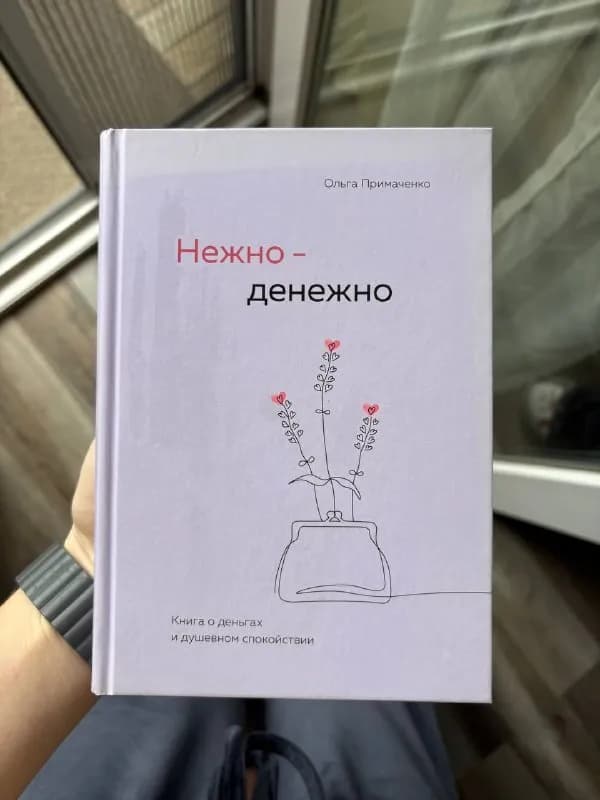 Ольга Примаченко «Нежно-денежно» — Батуми — 15 ₾
