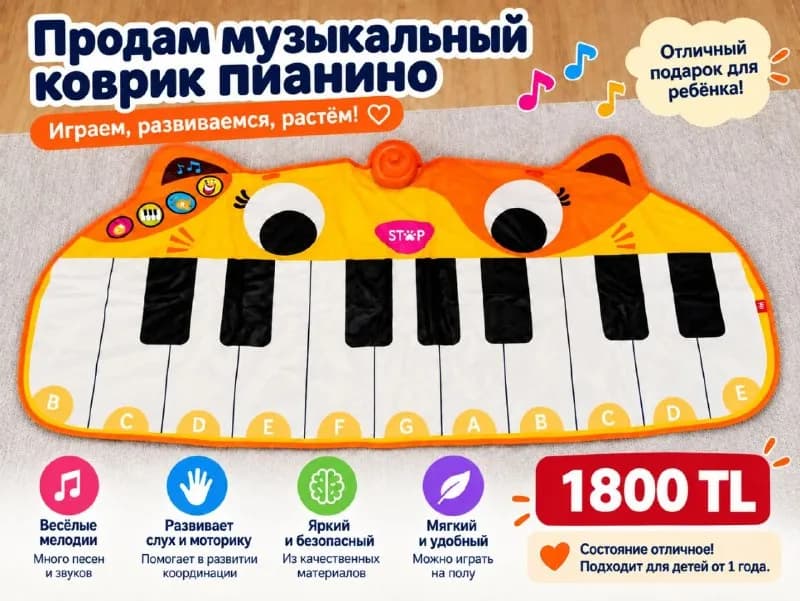 Продам музыкальный коврик пианино — 1800 TL — Анталия — 1 800 ₺