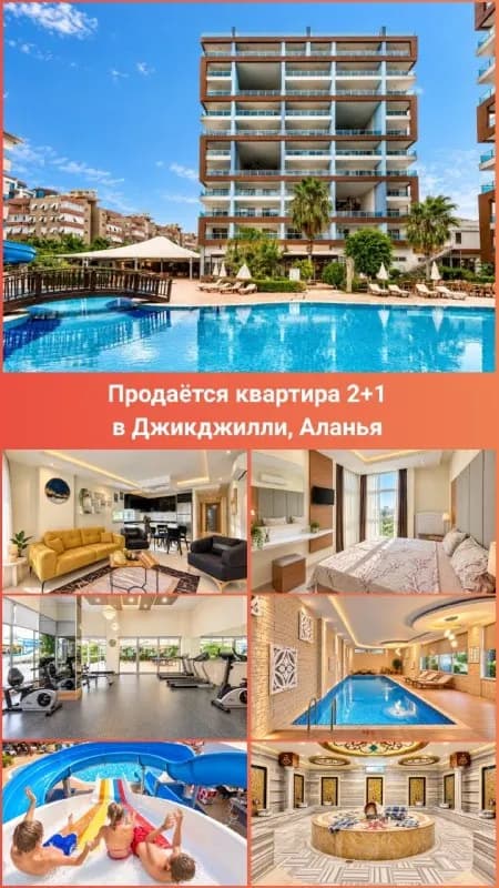 CRYSTAL TOWERS | ЧИКДЖИЛЛИ • АЛАНЬЯ — Стамбул — 146 000 €