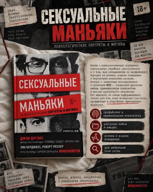 Книги: Сексуальные маньяки, Серийные убийцы, Ревность — Тбилиси — 20 ₾