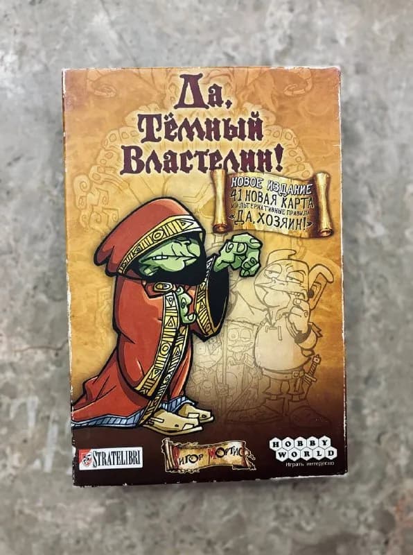 Настолка Да, темный властелин — Тбилиси — 30 ₾