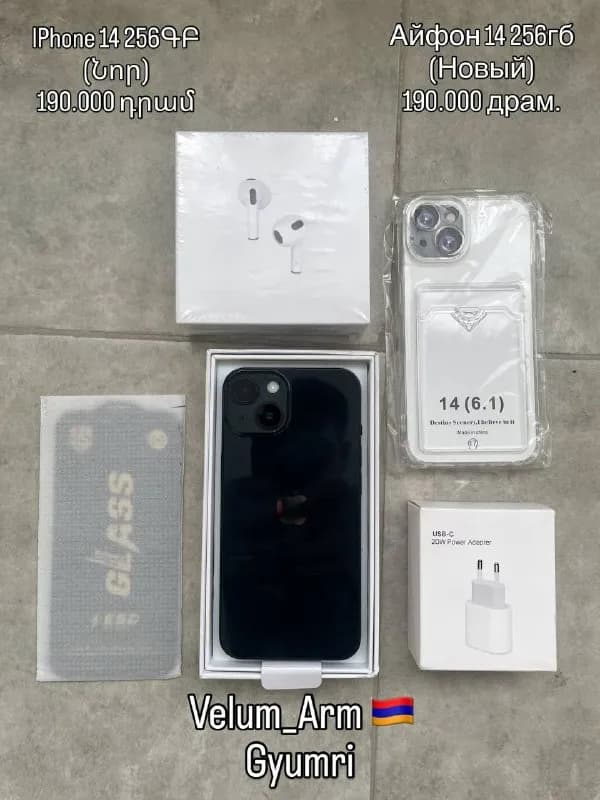 Վաճառվում է բոլորովին նոր iPhone 14 256ԳԲ գույնը ՝ Սև, ներառված է ՝ բուն հեռախոսը տուփով, թղթե հոլով — Ереван — 190 000 ֏