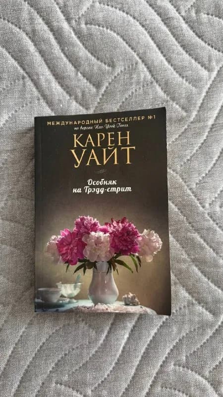 Книги: Тосканская графиня, Советы юным леди, Джентельмены предпочитают блондинок, Опасные связи, Осо — Батуми — 250 ₾