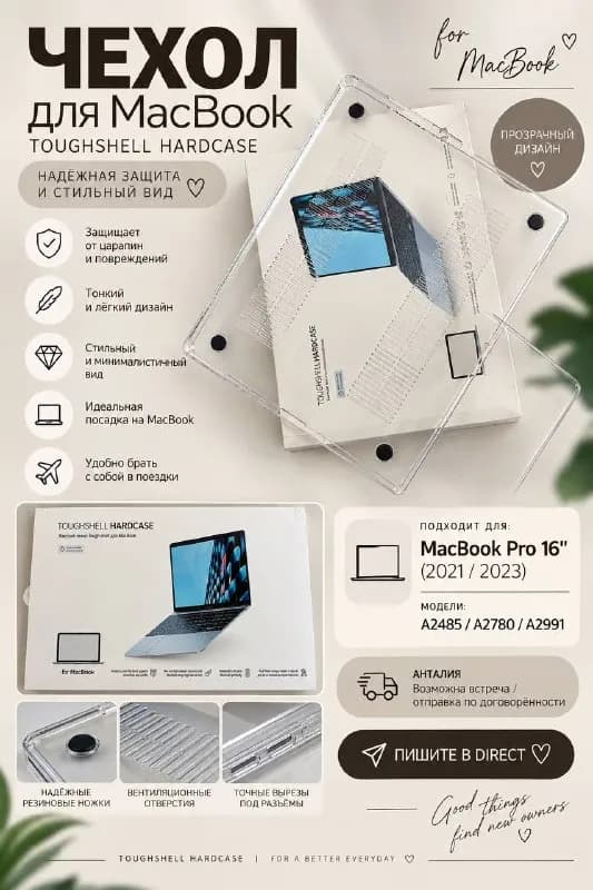 Продаю прозрачный чехол Toughshell Hardcase для MacBook — Анталия — 400 ₺
