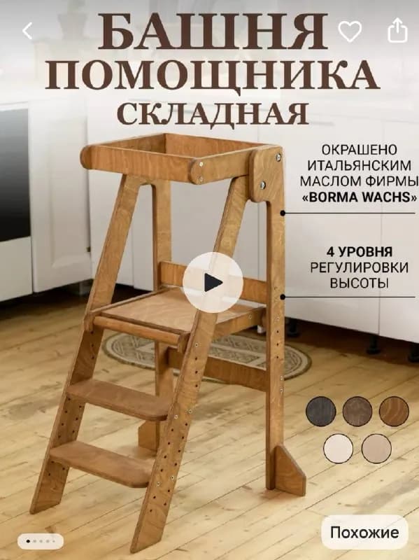Башня помощника с магнитной доской — Тбилиси — 250 ₾