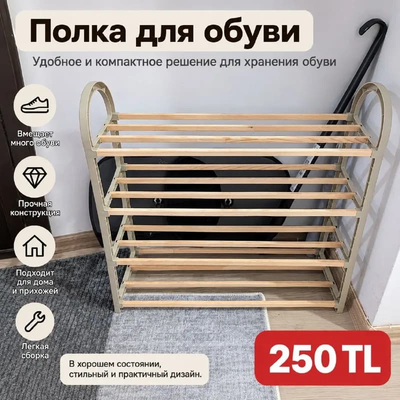 Полка для обуви — Анталия — 250 ₺
