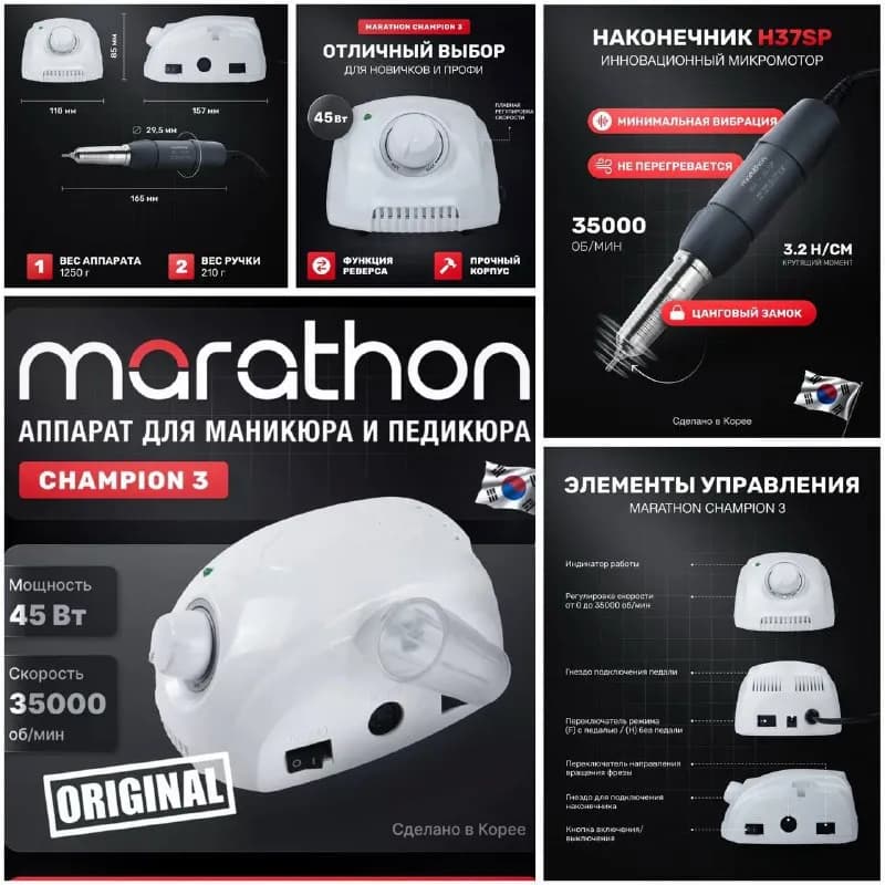 Профессиональный аппарат для маникюра и педикюра Marathon champion 3 — Батуми — 500 ₾