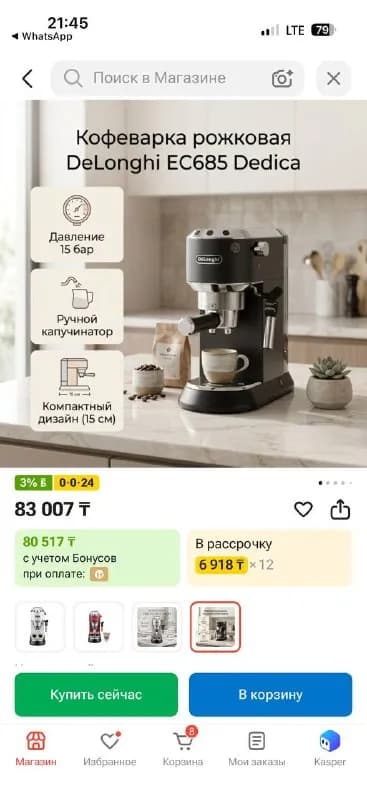 Рожковая кофе машина Delonghi — Алматы — 78 000 ₸