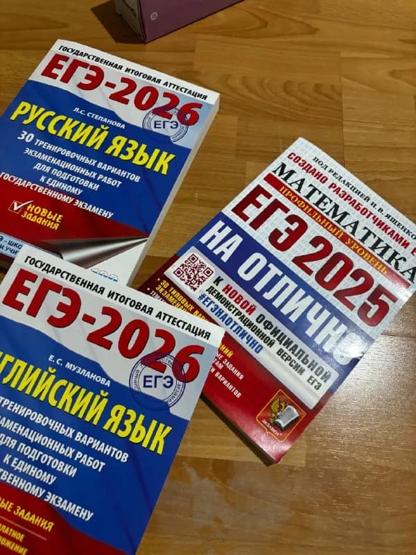 Учебники для подготовки к ЕГЭ 2025-2026 — Анталия — 150 ₺