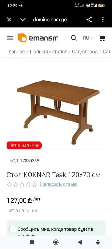 Стол пластмассовый для сада — Батуми — 50 ₾