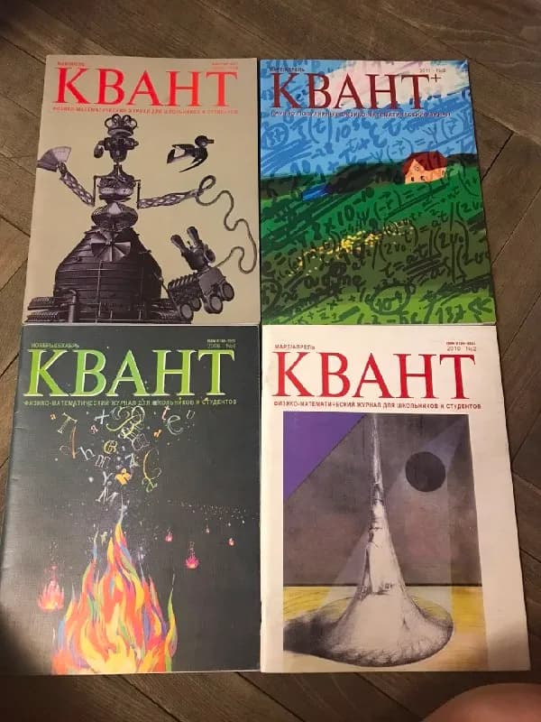 Журналы по квант физике — Тбилиси — 5 ₾