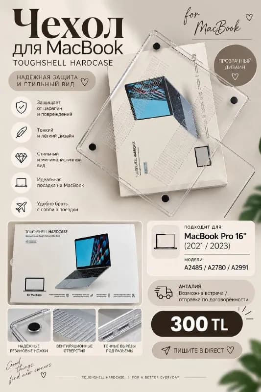 Прозрачный чехол Toughshell Hardcase для MacBook — Анталия — 300 ₺