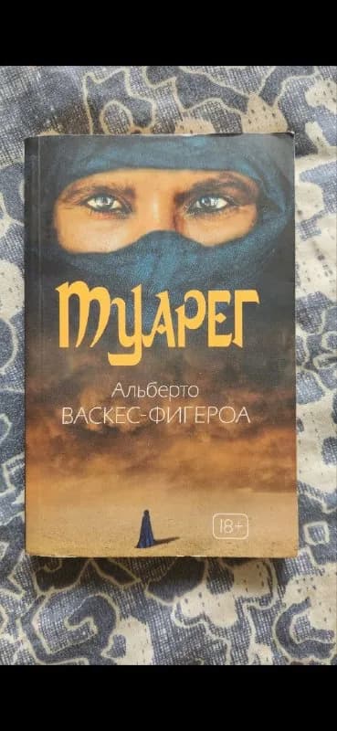 Набор книг Истории пророков 12 шт и книга Туарег — Тбилиси — 30 ₾