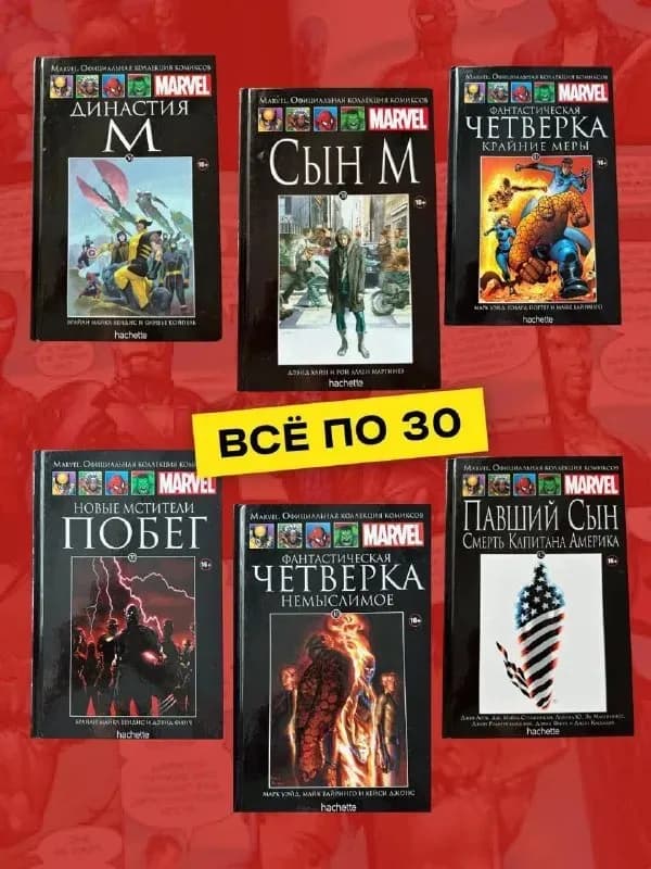 Комиксы Marvel, DC и другие — Тбилиси
