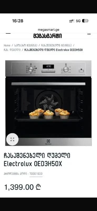 Духовка Electrolux и морозилка — Тбилиси — 800 ₾