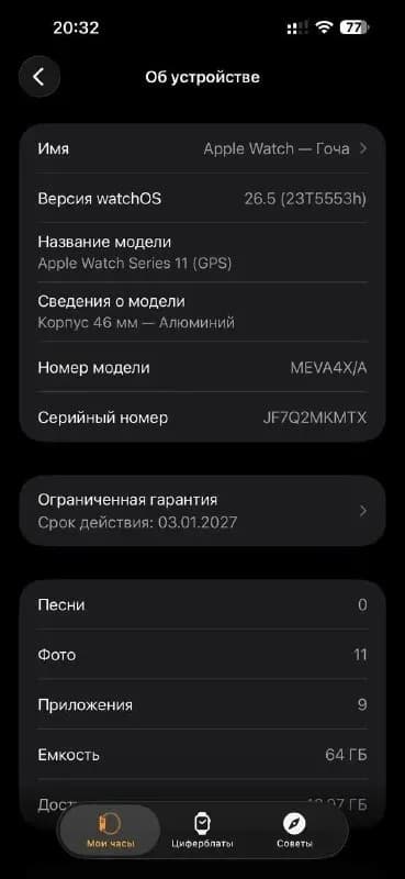 Apple Watch 11 — Батуми — 800 ₾