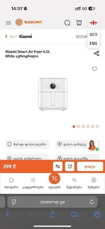 Аэрогриль — Батуми — 200 ₾