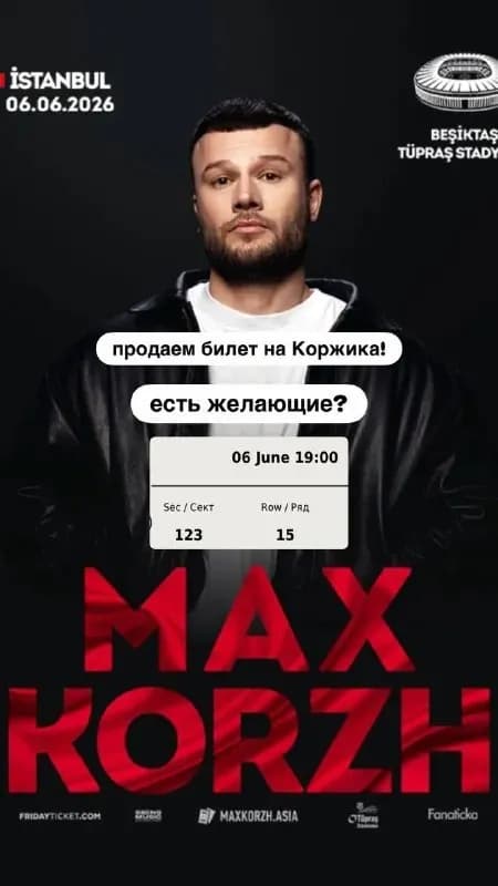 Билет на Коржа — Батуми — 316 ₾