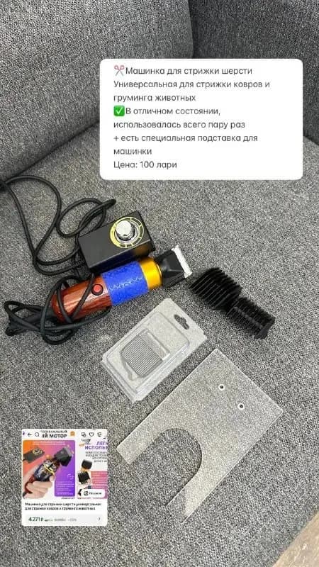 Машинка для стрижки шерсти и ковров — Батуми — 100 ₾