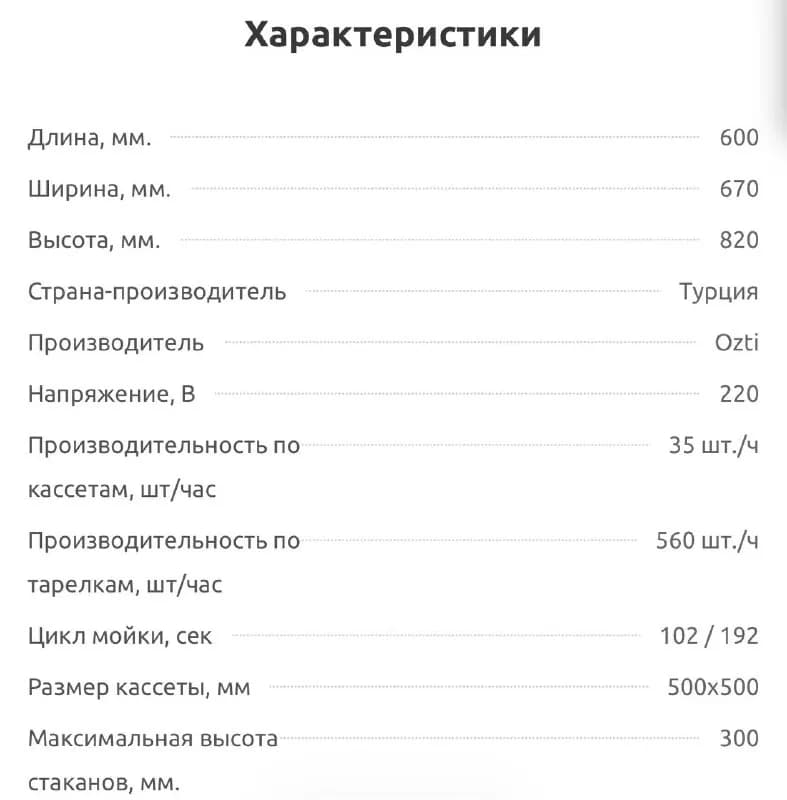 Посудомоечная машинка OZTI OBY 500 — Батуми — 1 200 ₾