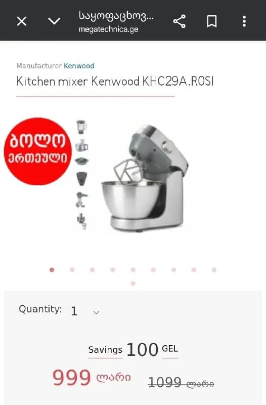 Kenwood KHC29A — Тбилиси — 400 ₾