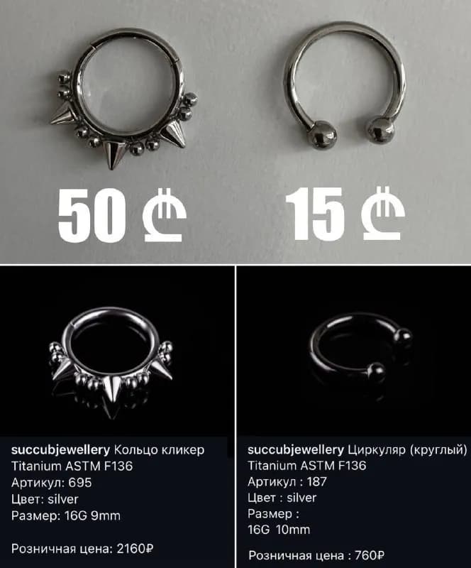succub jewellery — Батуми — 50 ₾