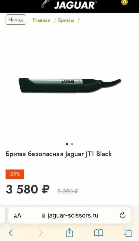 Парикмахерская бритва Jaguar — Тбилиси — 70 ₾