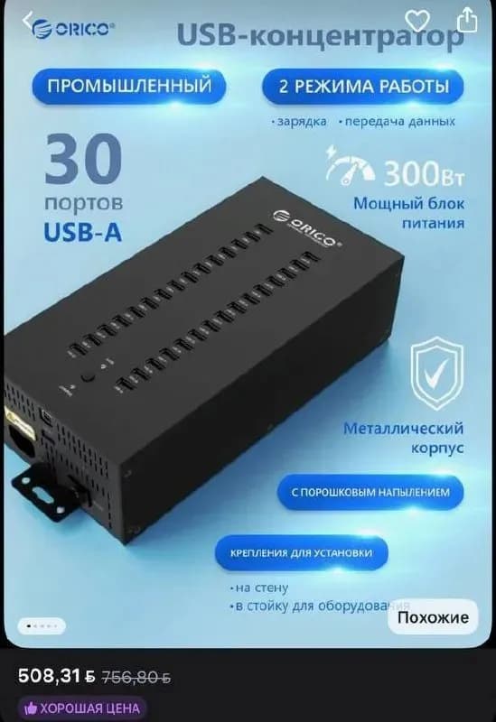 USB hub на 30 портов — Тбилиси — 450 ₾