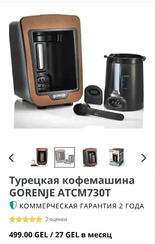 Gorenje ATCM730T — Батуми — 400 ₾