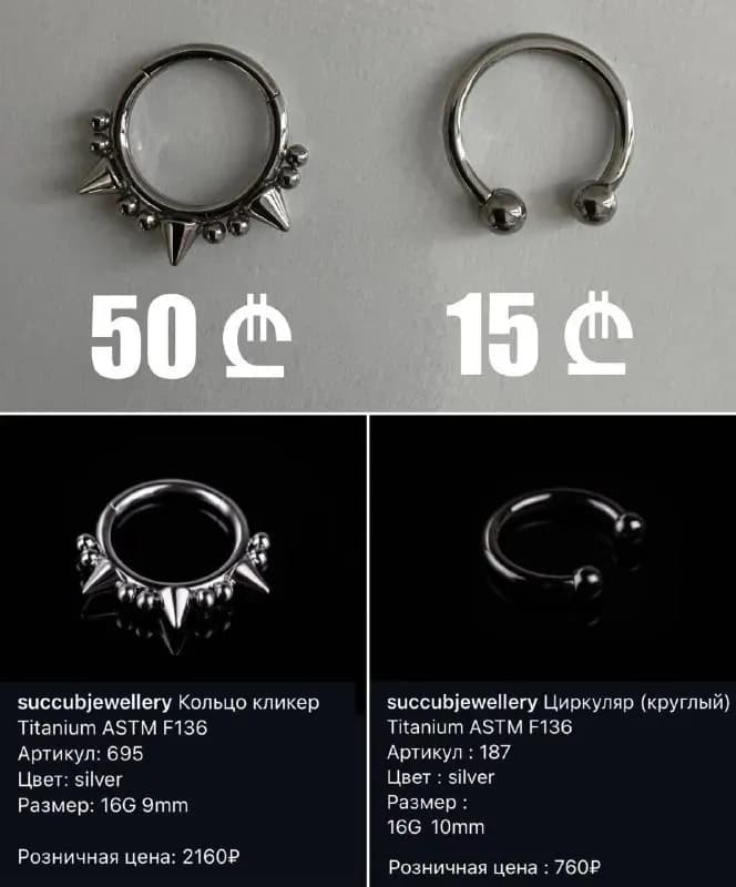 succub jewellery — Батуми — 50 ₾