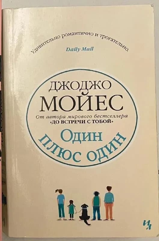 Книга Один плюс один — Батуми — 5 ₾