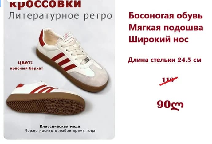 24.5 и 24.0 см. Цена на фото, 90 или 60 лари — Тбилиси — 60 ₾