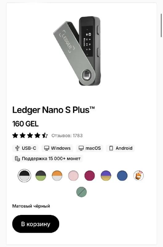 Ledger Nano S Plus — Батуми — 110 ₾