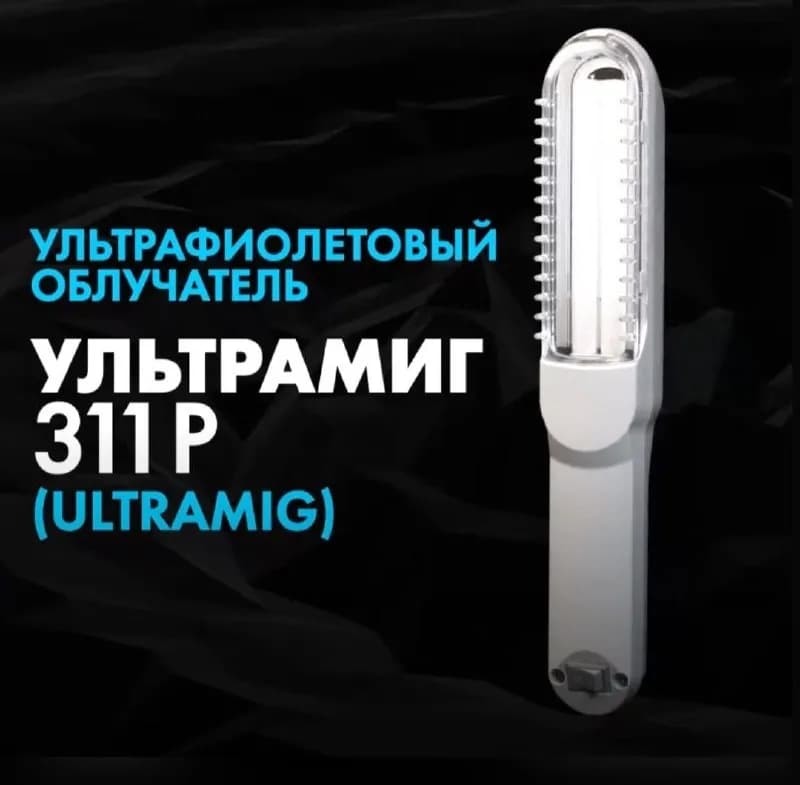 Ультрафиолетовый облучатель — Батуми — 200 ₾