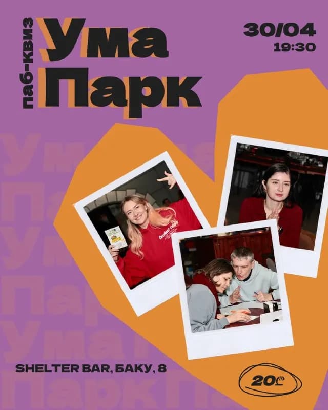 Регистрация на квиз 30 апреля — Батуми — 20 ₾