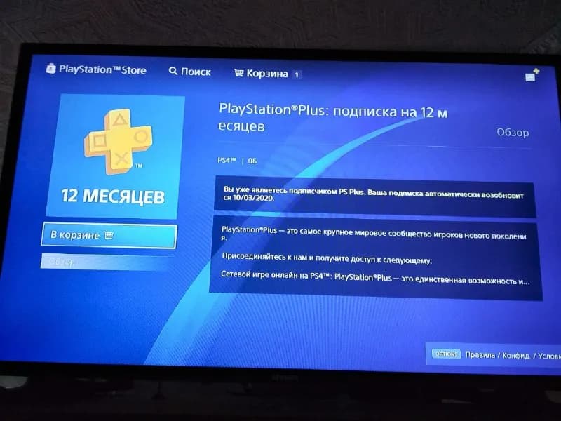 PS+ Playstation Plus, по низкой цене — Батуми