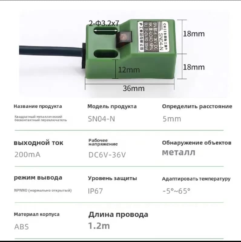 Индуктивный датчик SN04-N — Батуми — 70 ₾