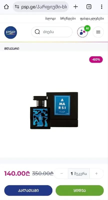 Amarsi флакон-спрей 50 ml  | Унисекс мужской-женский | Made in Italy 🇮🇹 — Батуми — 30 ₾