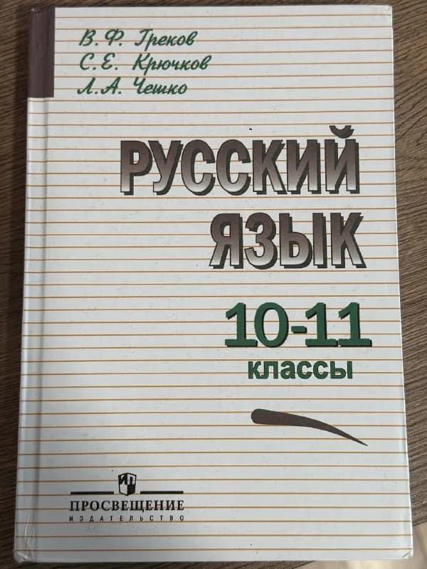 Учебник русский язык новый — Тбилиси
