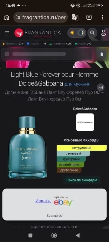 Dolce Gabbana Light Blue Forever 60мл — Батуми — 180 ₾