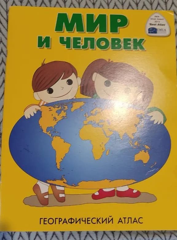 1. «Мир и человек», географический атлас — 10 лари — Батуми — 10 ₾