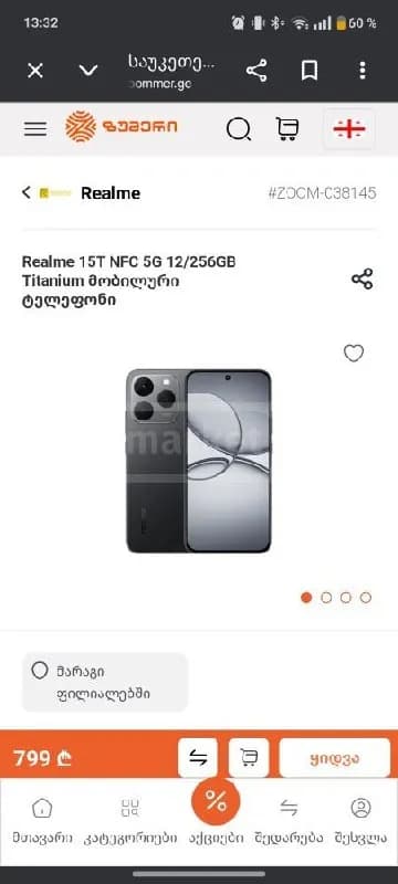 550 лари — Тбилиси — 550 ₾